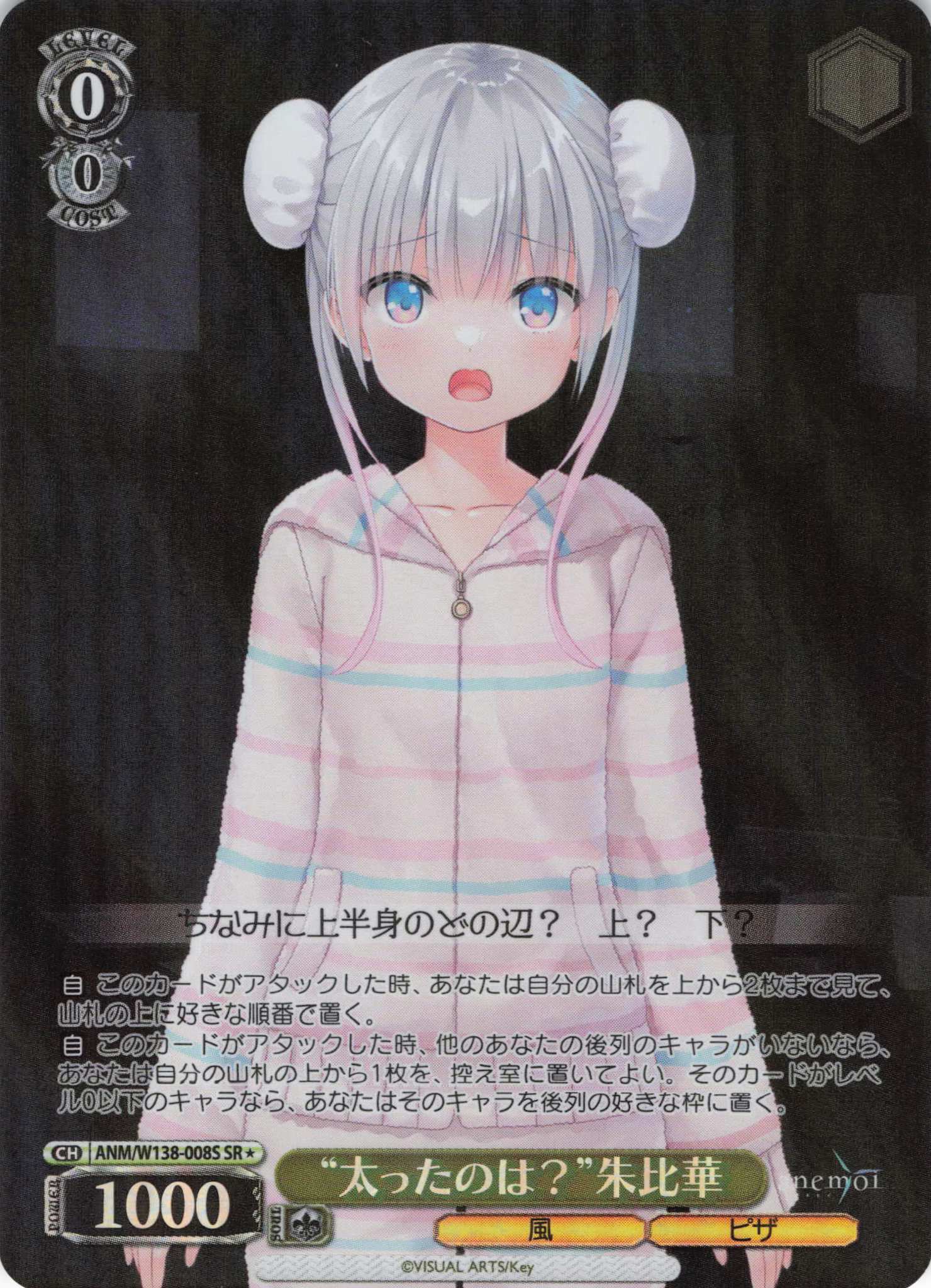 “太ったのは？”朱比華(SR)(ANM/W138-008S)